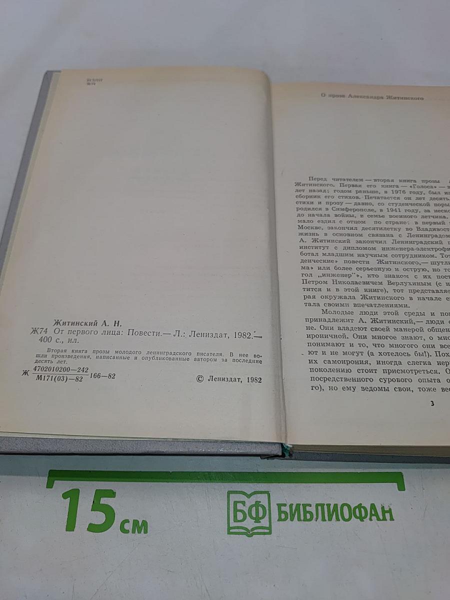 От первого лица