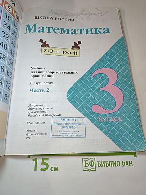 Математика 3 класс Часть 2