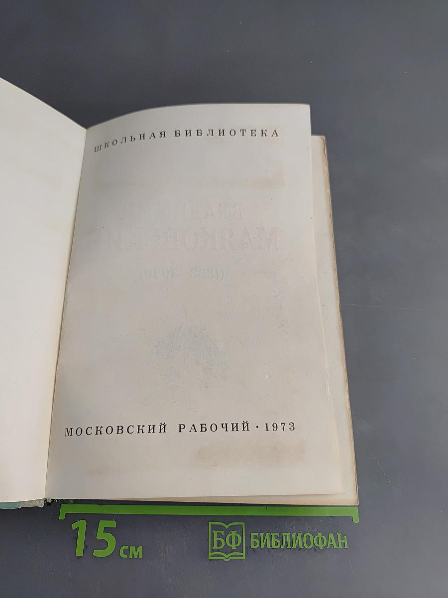 Владимир Маяковский. Стихотворения. Поэмы