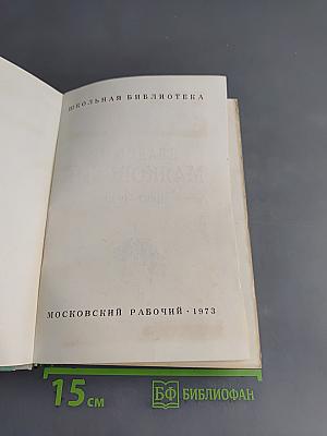 Владимир Маяковский. Стихотворения. Поэмы