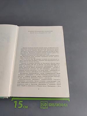 Владимир Маяковский. Стихотворения. Поэмы