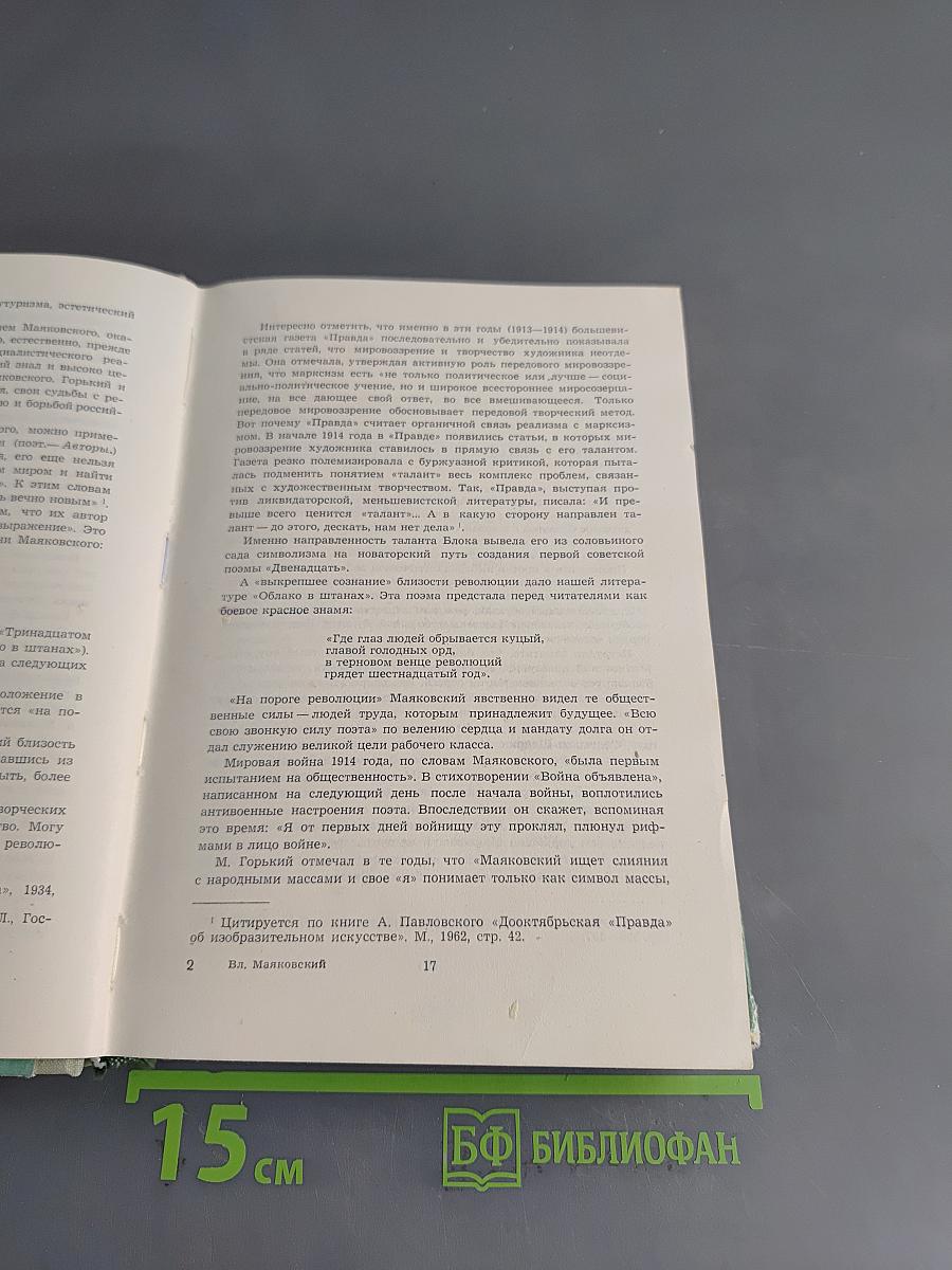 Владимир Маяковский. Стихотворения. Поэмы