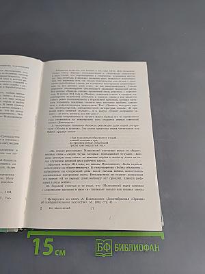 Владимир Маяковский. Стихотворения. Поэмы