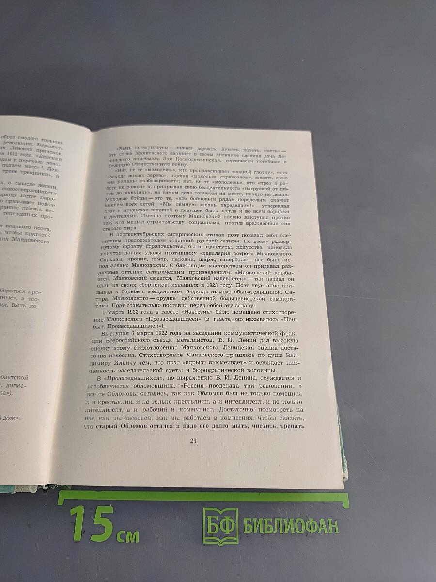 Владимир Маяковский. Стихотворения. Поэмы