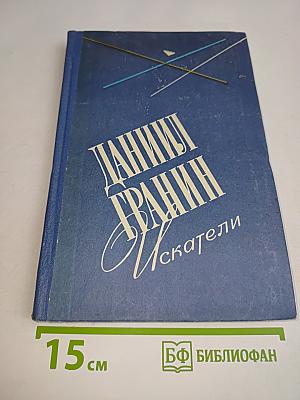 Искатели
