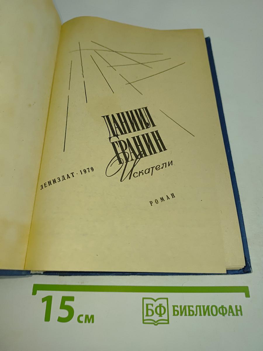 Искатели