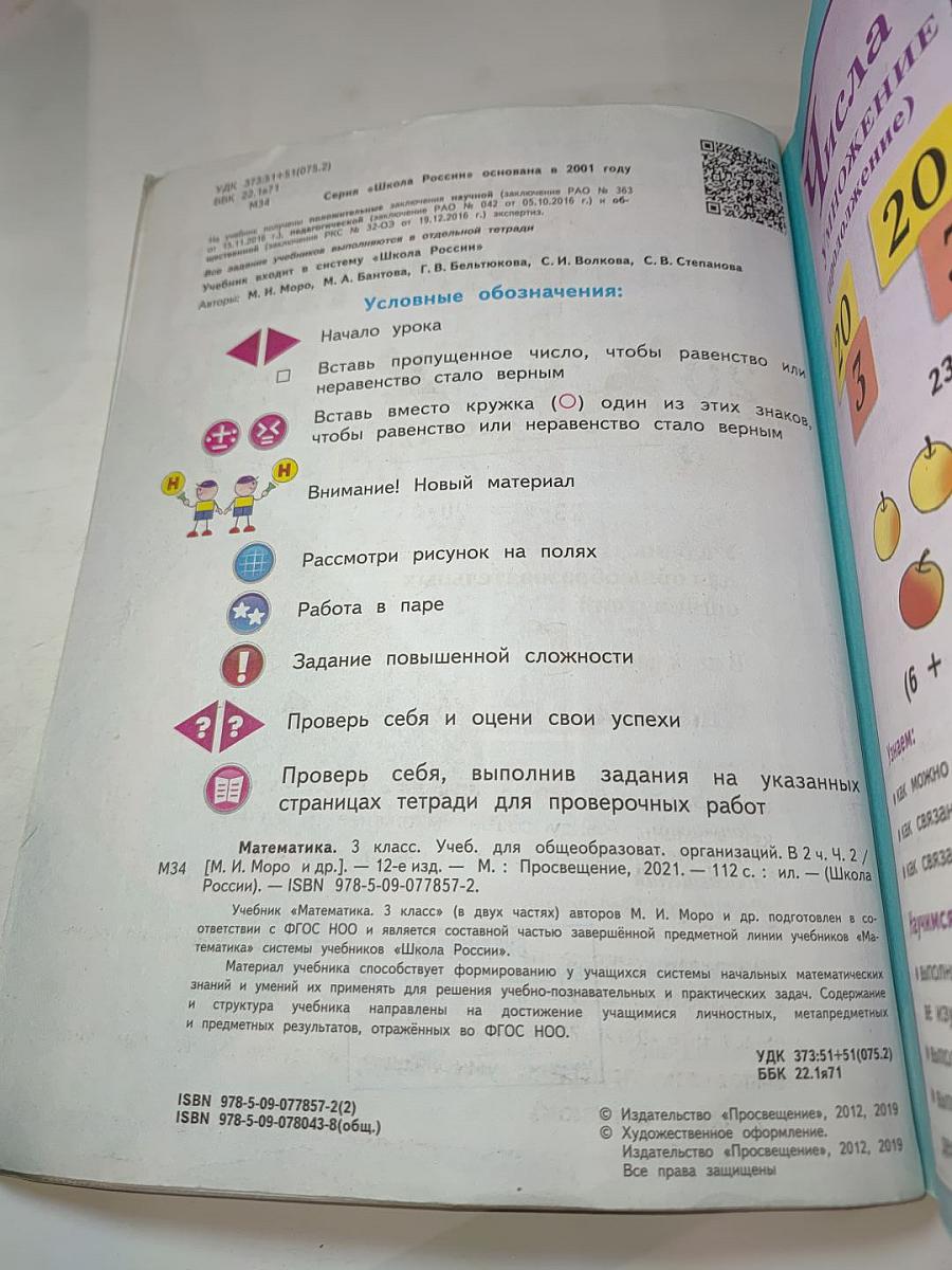 Математика 3 класс Часть 2