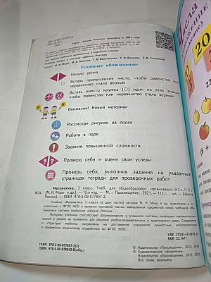 Математика 3 класс Часть 2