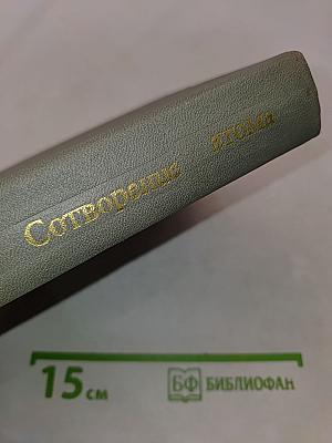 Сотворение атома