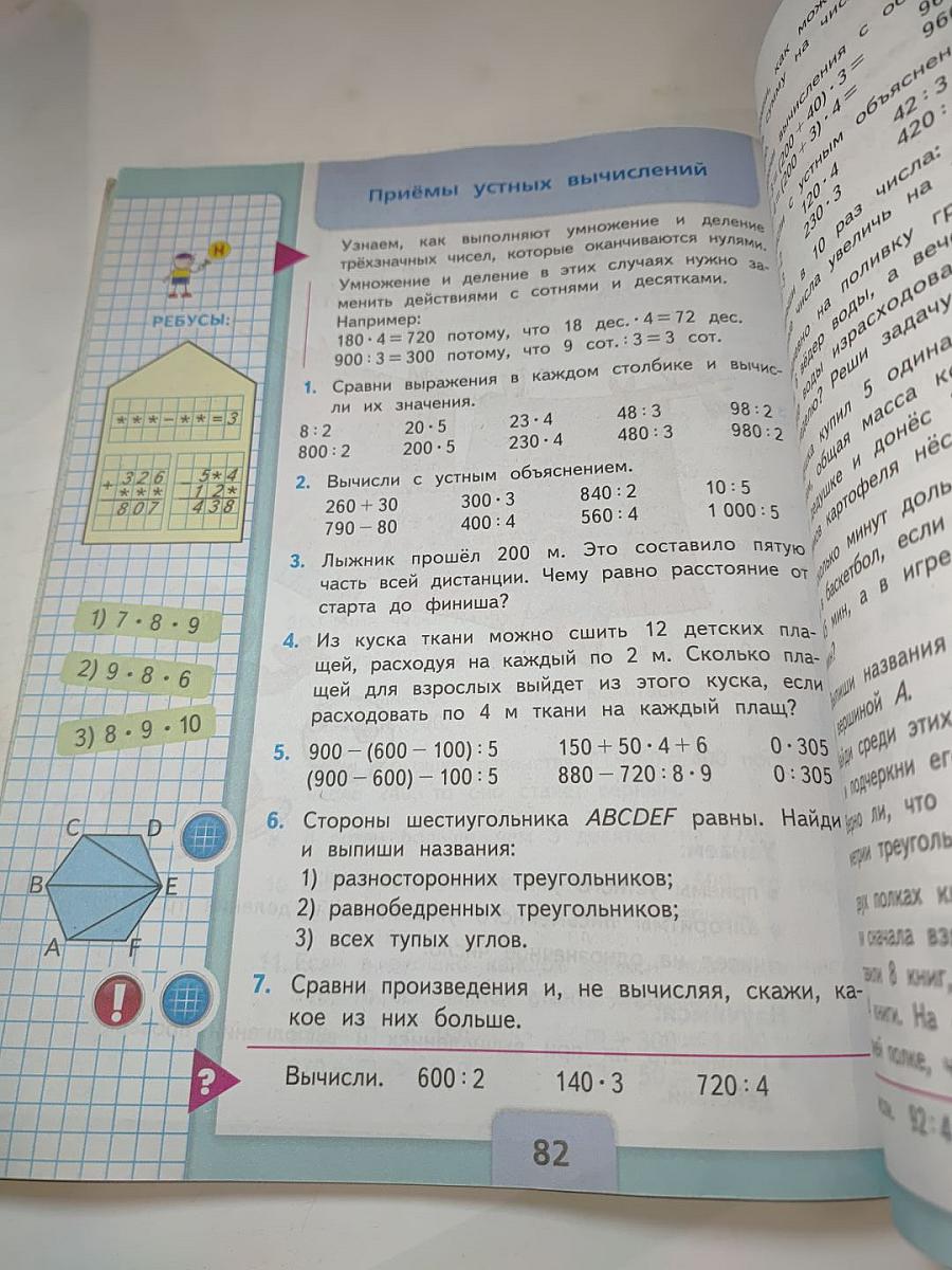 Математика 3 класс Часть 2