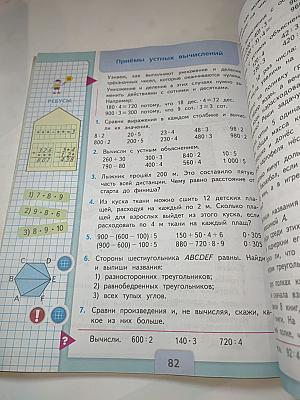 Математика 3 класс Часть 2