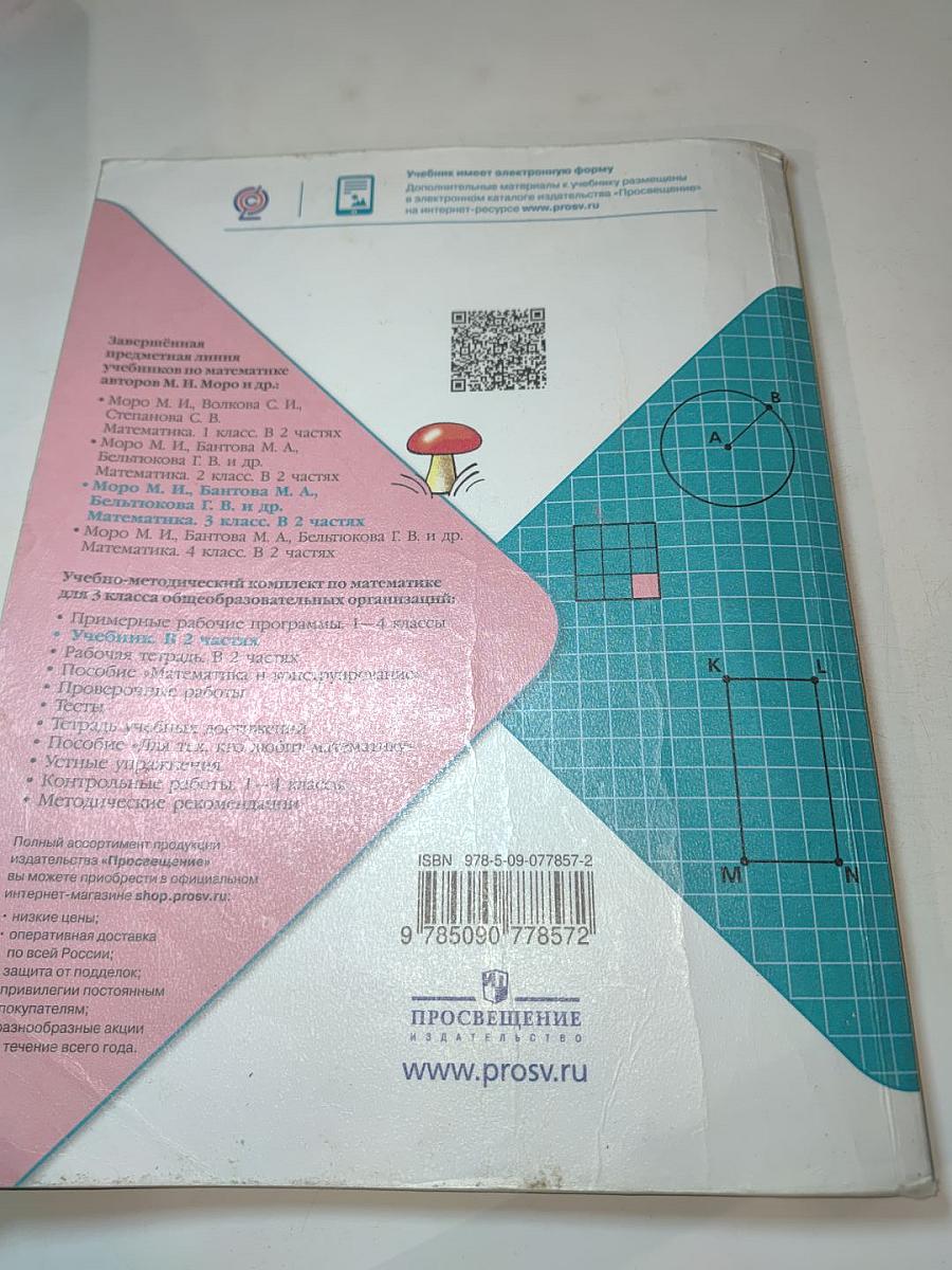 Математика 3 класс Часть 2