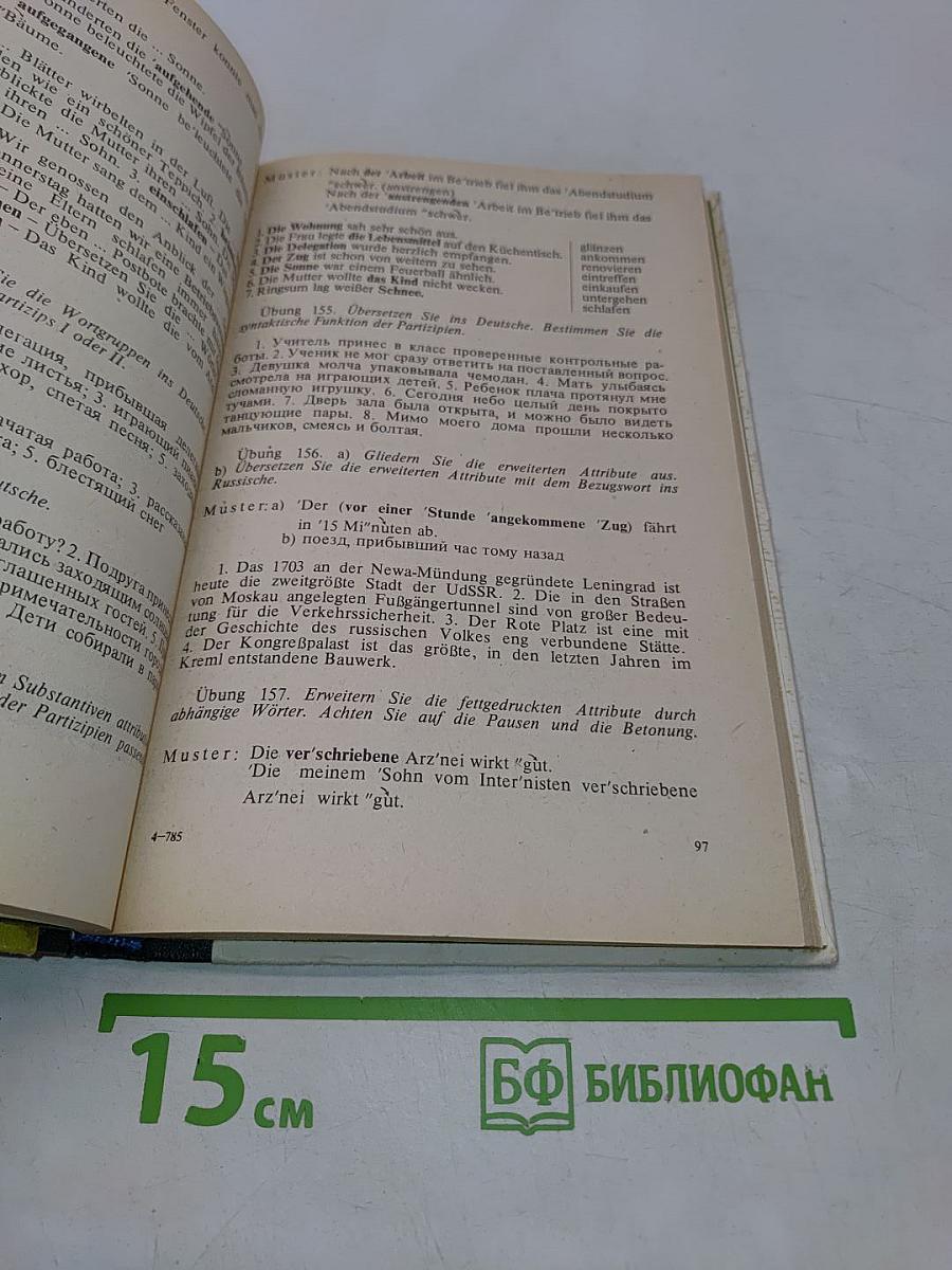 Grammatik mit grammatisch-phonetischen Übungen. Часть 2. Морфология