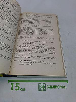 Grammatik mit grammatisch-phonetischen Übungen. Часть 2. Морфология