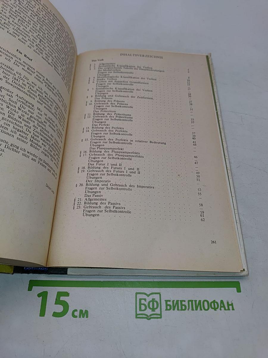 Grammatik mit grammatisch-phonetischen Übungen. Часть 2. Морфология