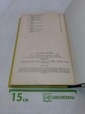 Grammatik mit grammatisch-phonetischen Übungen. Часть 2. Морфология