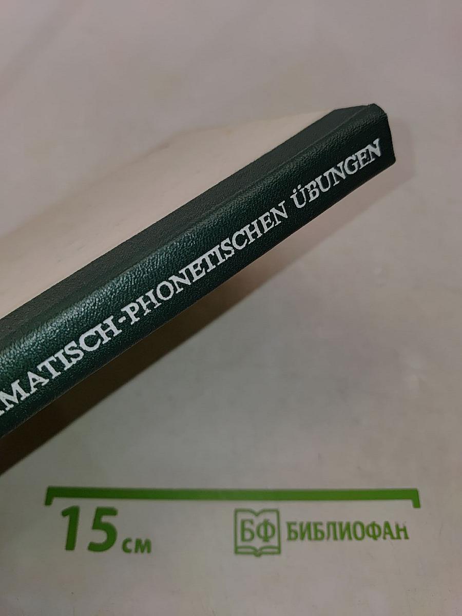 Grammatik mit grammatisch-phonetischen Übungen. Часть 2. Морфология