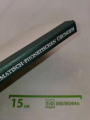 Grammatik mit grammatisch-phonetischen Übungen. Часть 2. Морфология