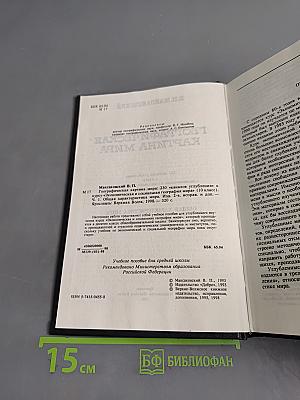 Географическая картина мира