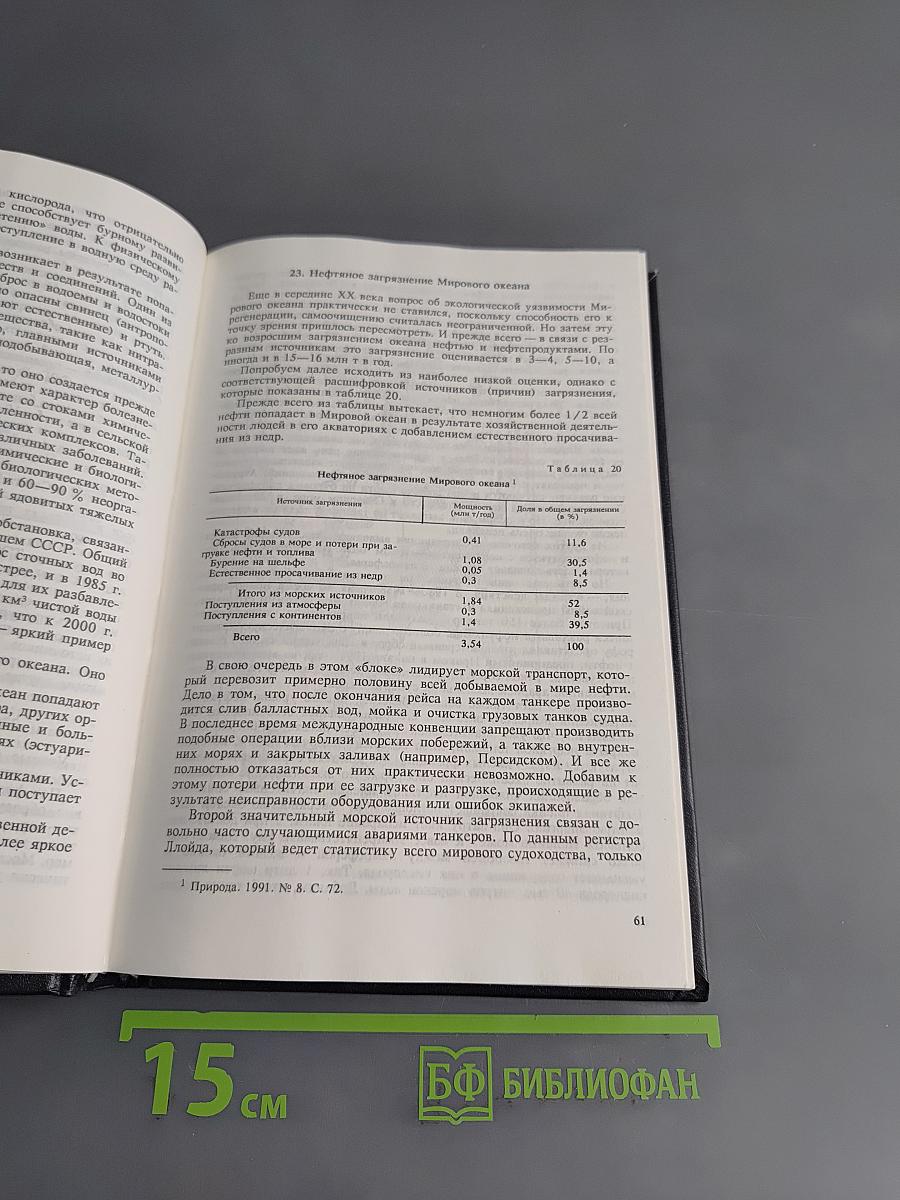 Географическая картина мира