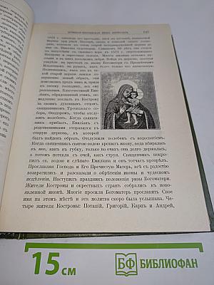 Благодеяния Богоматери роду христианскому чрез ея св. иконы