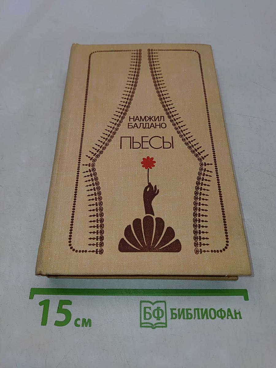 Пьесы