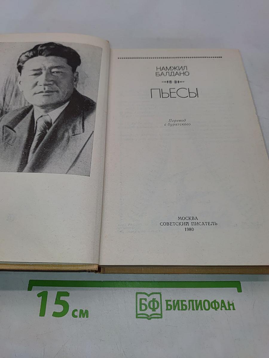 Пьесы