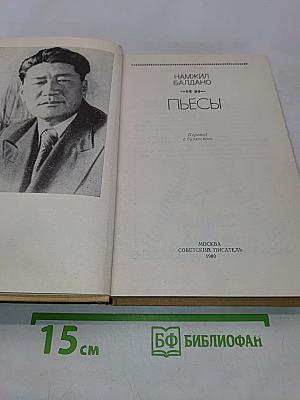 Пьесы