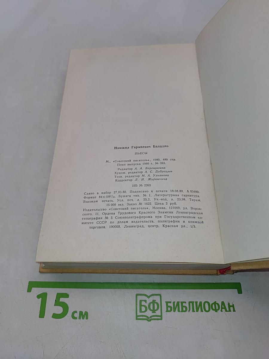 Пьесы