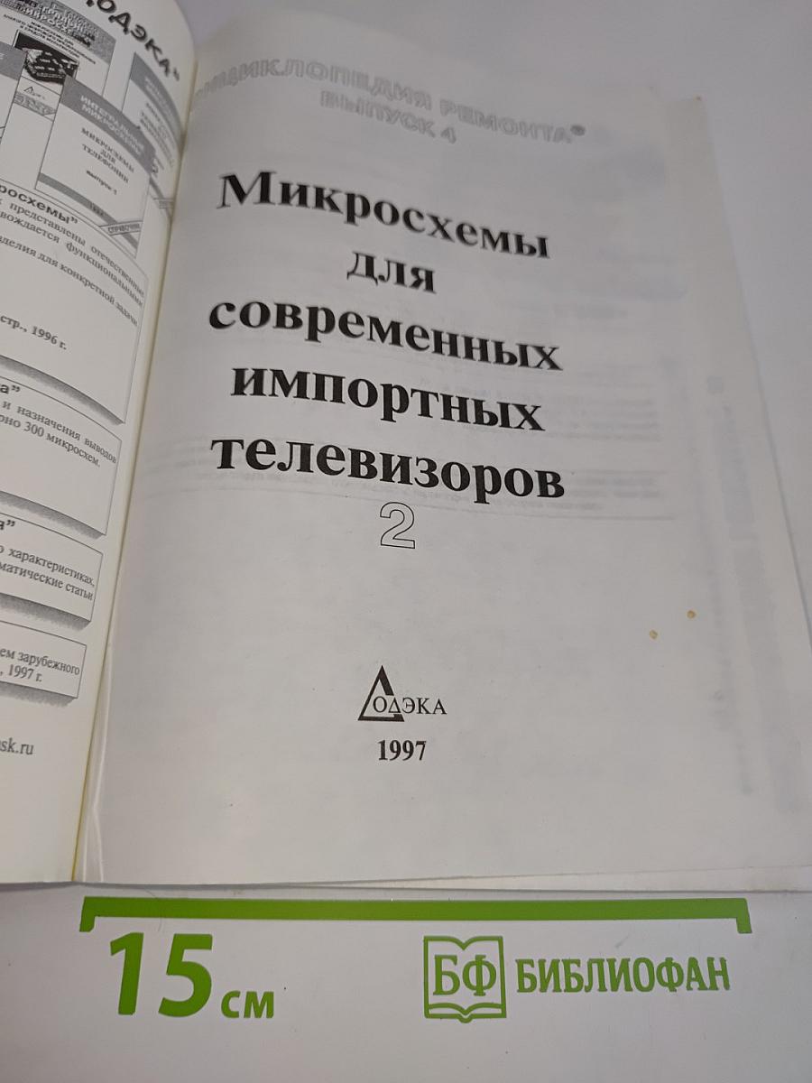 Микросхемы для современных импортных телевизоров. Выпуск 2
