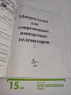Микросхемы для современных импортных телевизоров. Выпуск 2
