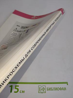 Микросхемы для современных импортных телевизоров. Выпуск 2