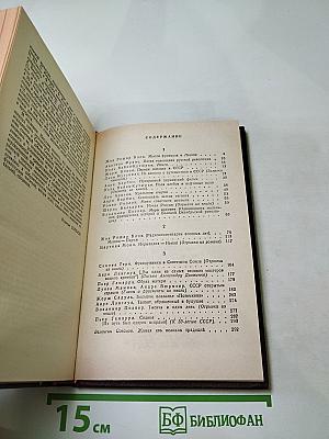 Французские писатели о Стране Советов