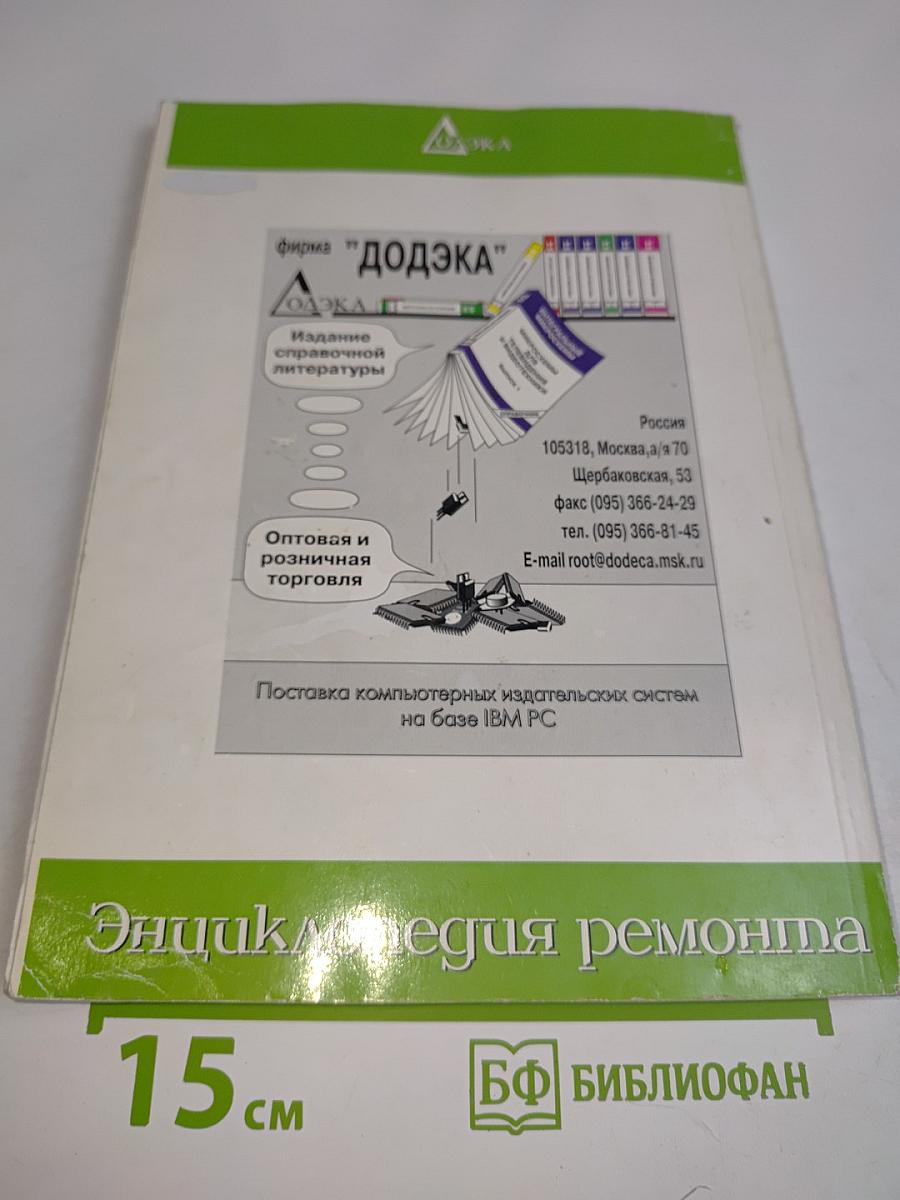 Микросхемы для аудио и радио аппаратуры. Выпуск 3