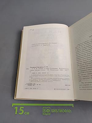 О В.И. Ленине и семье Ульяновых. Воспоминания, очерки, письма, статьи