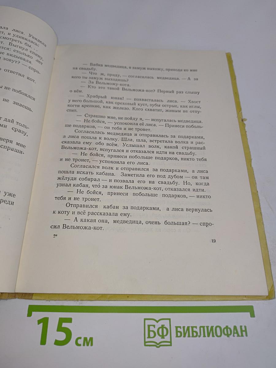 Болгарские сказки