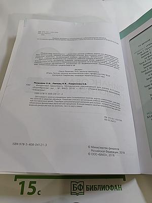 Финансовая грамотность. Методические рекомендации для учителя 8-9 классы