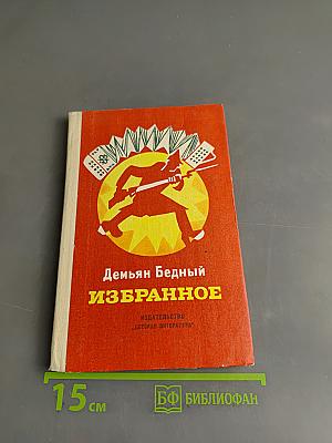 Избранное
