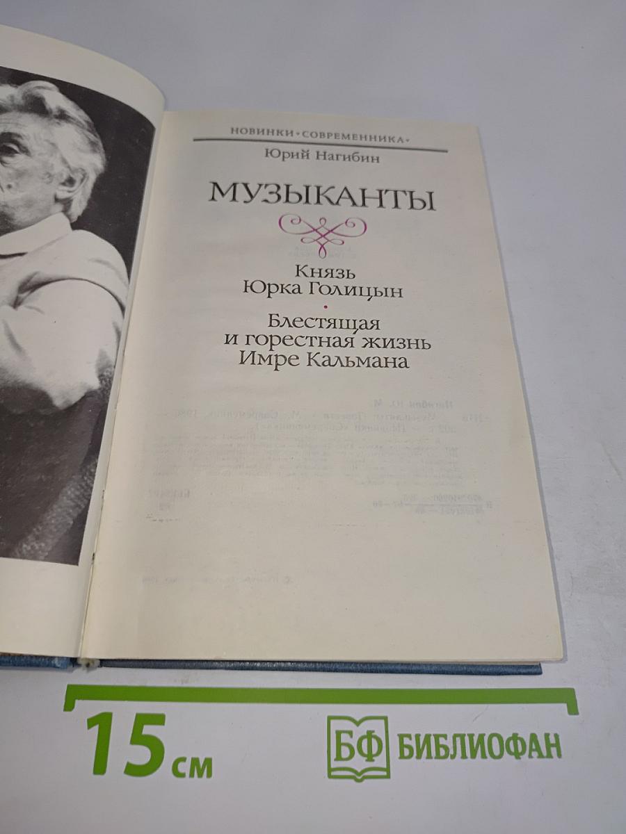 Музыканты