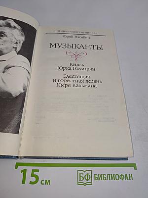 Музыканты