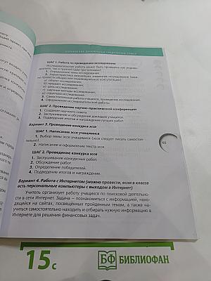 Финансовая грамотность. Методические рекомендации для учителя 8-9 классы