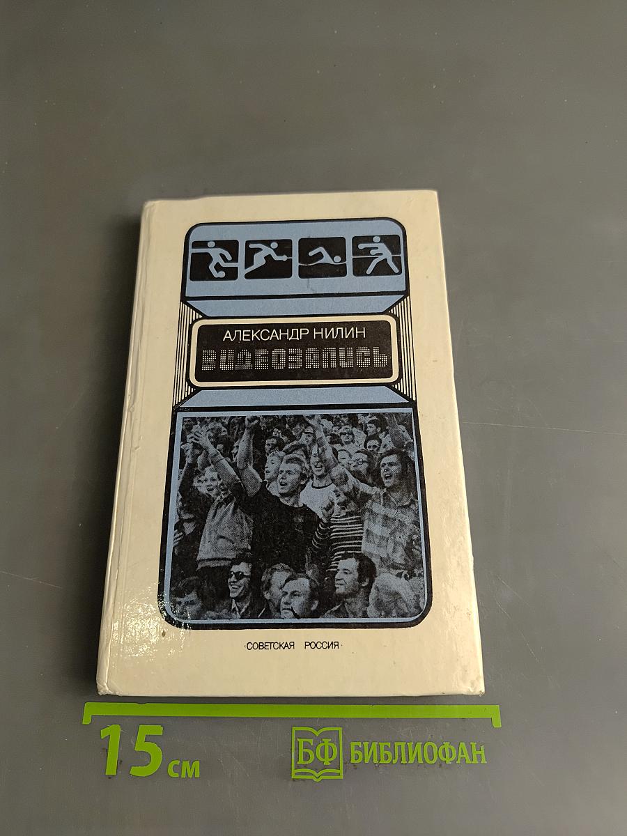 Видеозапись
