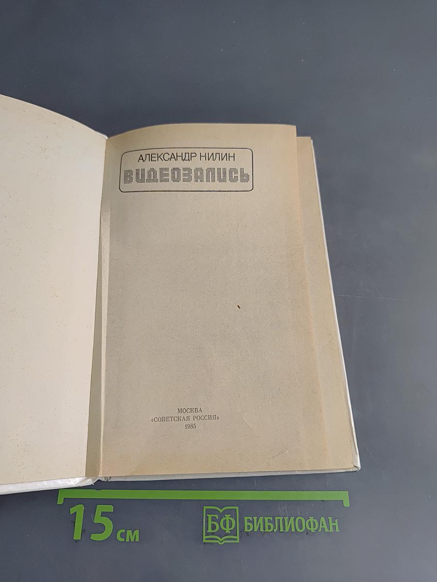 Видеозапись