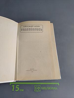 Видеозапись