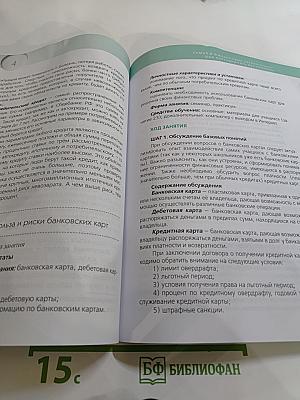 Финансовая грамотность. Методические рекомендации для учителя 8-9 классы