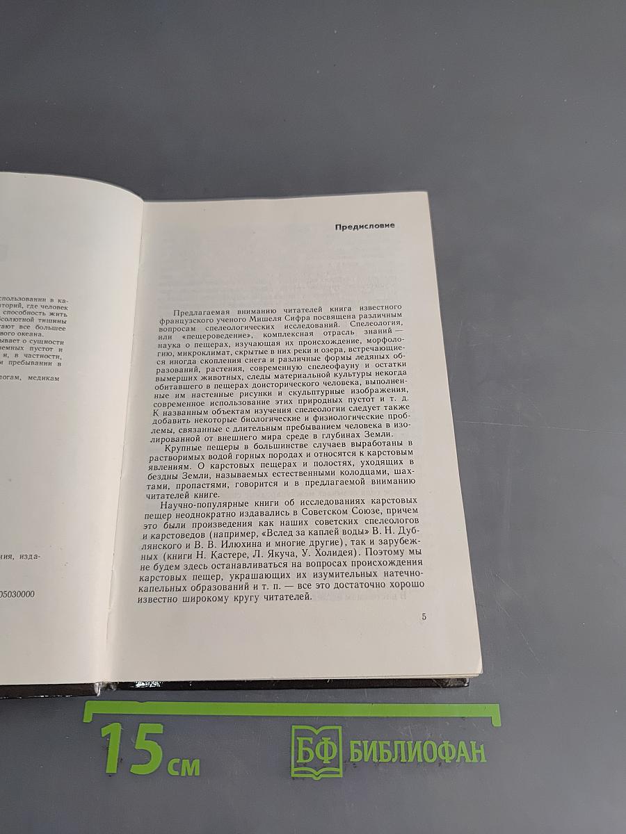 В безднах Земли