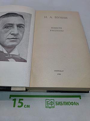 Повести. Рассказы