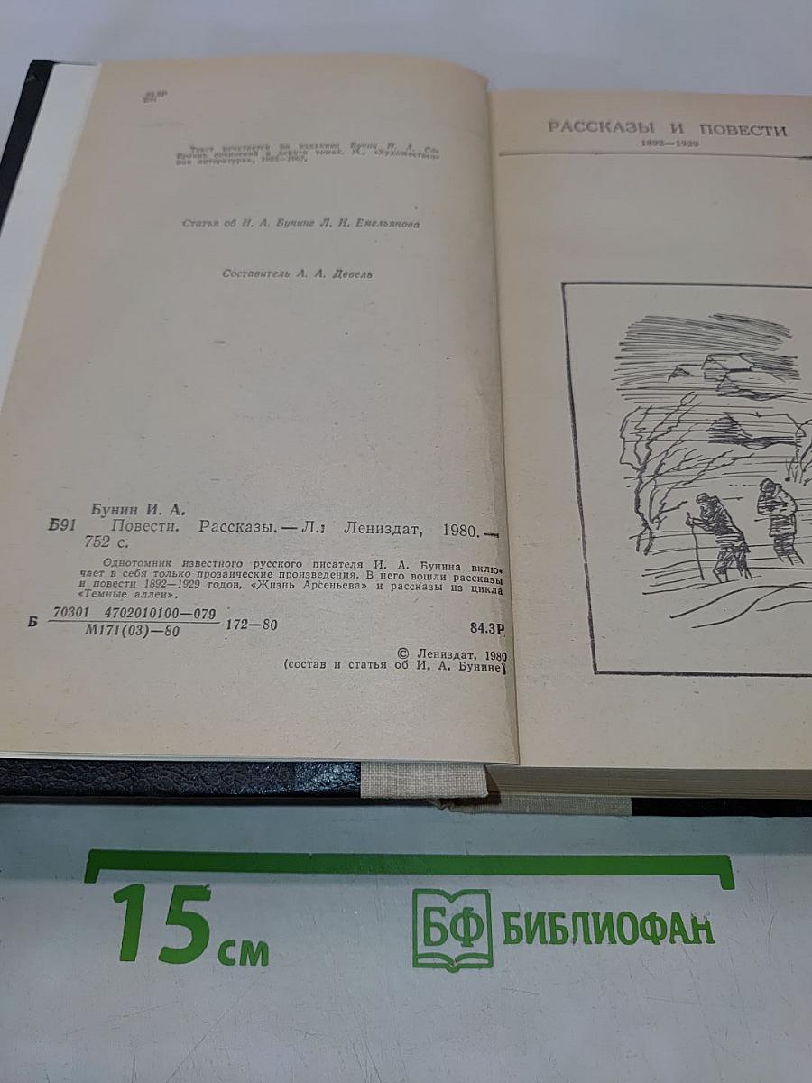 Повести. Рассказы