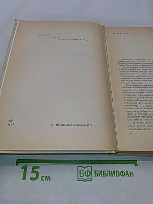 Рахманинов и его время