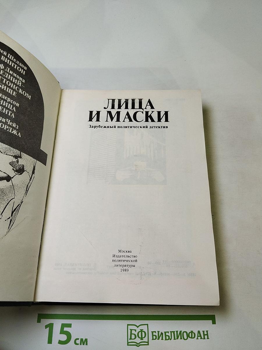 Лица и маски